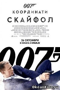 007: Координаты «Скайфолл»