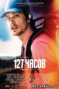 127 часов