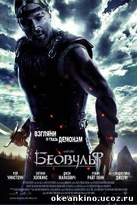 Беовульф