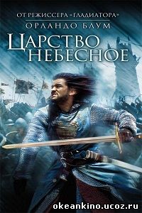 Царство небесное