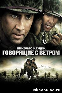 Говорящие с ветром