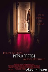 Игра в прятки