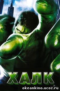 Халк