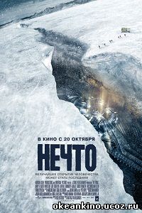 Нечто 2011
