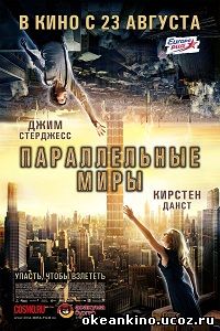 Параллельные миры