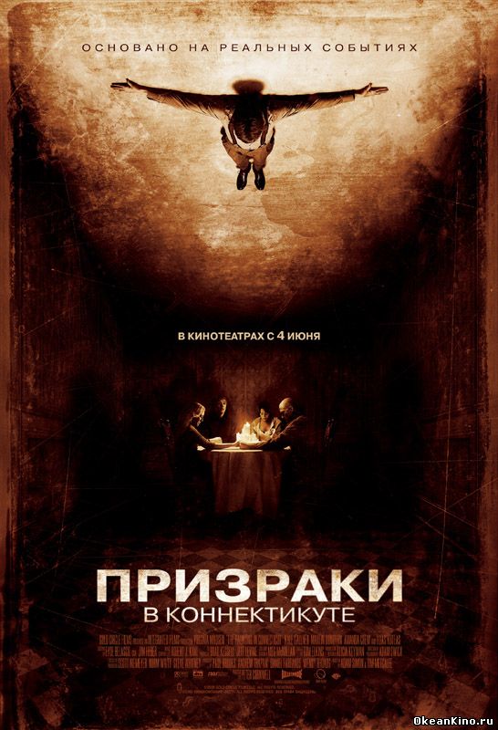 Призраки в Коннектикуте