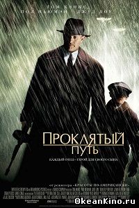 Проклятый путь