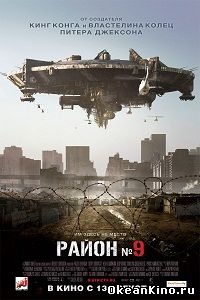 Район №9