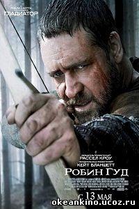 Робин Гуд