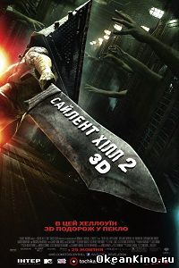 Сайлент Хилл 2