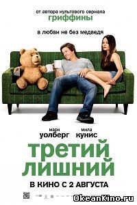 Третий лишний