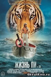 Жизнь Пи
