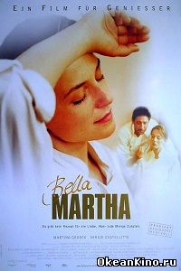 Неотразимая Марта