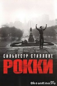 Рокки