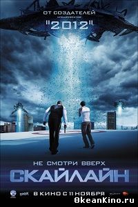 Скайлайн